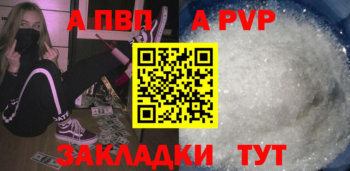 Alpha-PVP Соль Родники