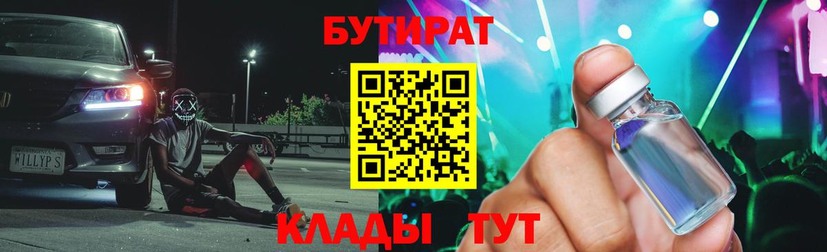 БУТИРАТ бутандиол Родники