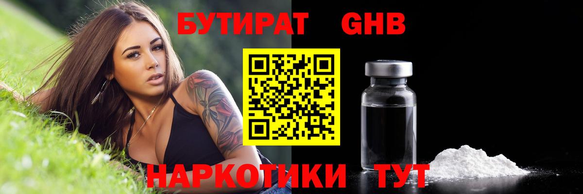 Родники  БУТИРАТ  Вход с VPN  БУТИРАТ оксана 