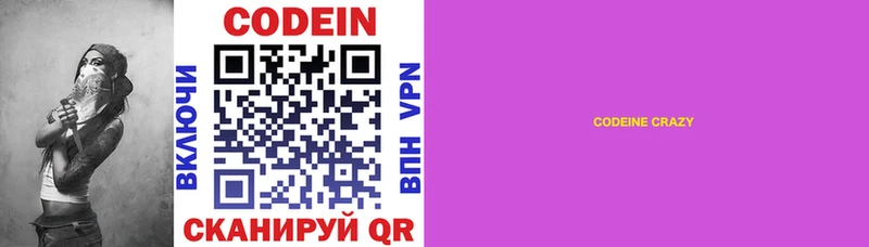 Кодеин напиток Lean (лин)  Родники 