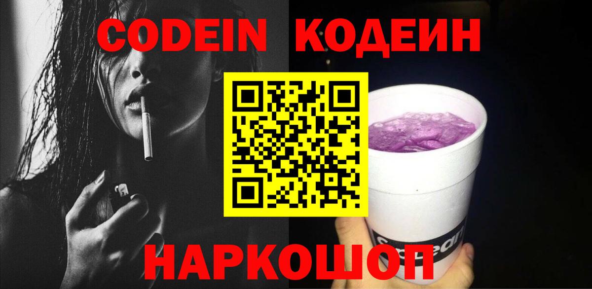 Родники  Кодеин напиток Lean (лин)  Codein Purple Drank  Вход с VPN 