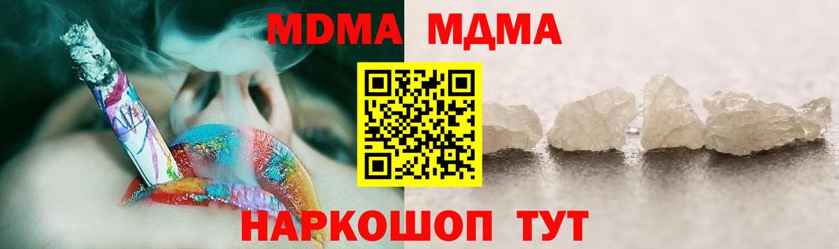 МДМА crystal  Вход с VPN  МДМА  Родники 